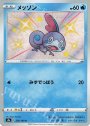 S メッソン
