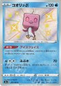 S コオリッポ