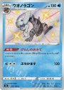 S ウオノラゴン
