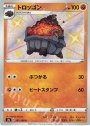 S トロッゴン