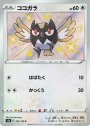 スナヘビ S 269/190 | 販売 | ポケモンカードゲーム | カードショップ 