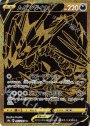 UR ムゲンダイナV