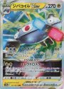 RRR ジバコイルVSTAR