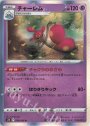 スズナ SR 113/098 | 販売 | ポケモンカードゲーム | カードショップ 