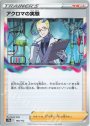 - アクロマの実験