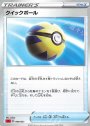 TD クイックボール