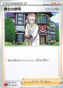 TD 博士の研究[マグノリア博士]