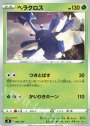 TD ヘラクロス