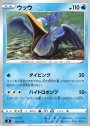 TD ウッウ