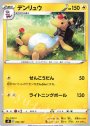 TD デンリュウ