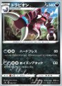 TD ドラピオン
