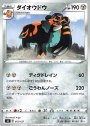 TD ダイオウドウ