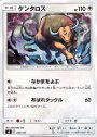 TD ケンタロス