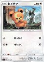 TD ヒメグマ
