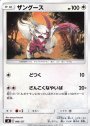 TD ザングース