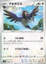 TD アオガラス