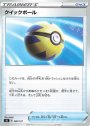 TD クイックボール