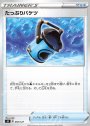 TD たっぷりバケツ