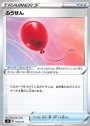TD ふうせん