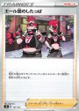 TD エール団のしたっぱ