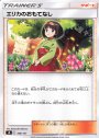 TD エリカのおもてなし