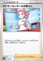TD ポケモンセンターのお姉さん