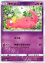 C ヤドン