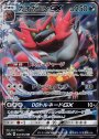 RR ガオガエンGX
