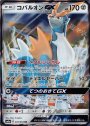 RR コバルオンGX