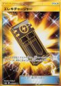 UR エレキチャージャー