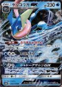 RR ゲッコウガGX