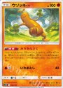 - ウソッキー