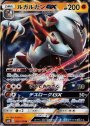 RR ルガルガンGX