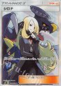 SR シロナ 