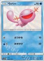 S ウパー