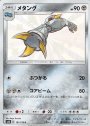 S メタング