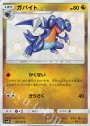 S ガバイト