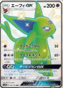 SSR エーフィGX