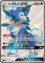 SSR ルガルガンGX