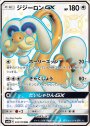SSR ジジーロンGX
