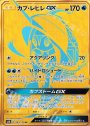 UR カプ・レヒレGX