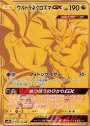 UR ウルトラネクロズマGX