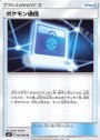 U ポケモン通信