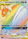 HR コイキング＆ホエルオーGX
