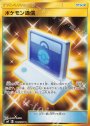 UR ポケモン通信