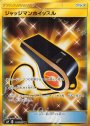 UR ジャッジマンホイッスル