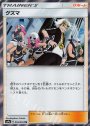 TR グズマ