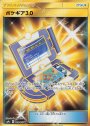 UR ポケギア3.0