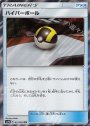 TR ハイパーボール