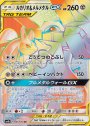 HR ルカリオ＆メルメタルGX